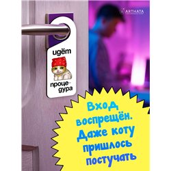 Табличка на дверь ванной "ИДЕТ ПРОЦЕДУРА" подарок брату