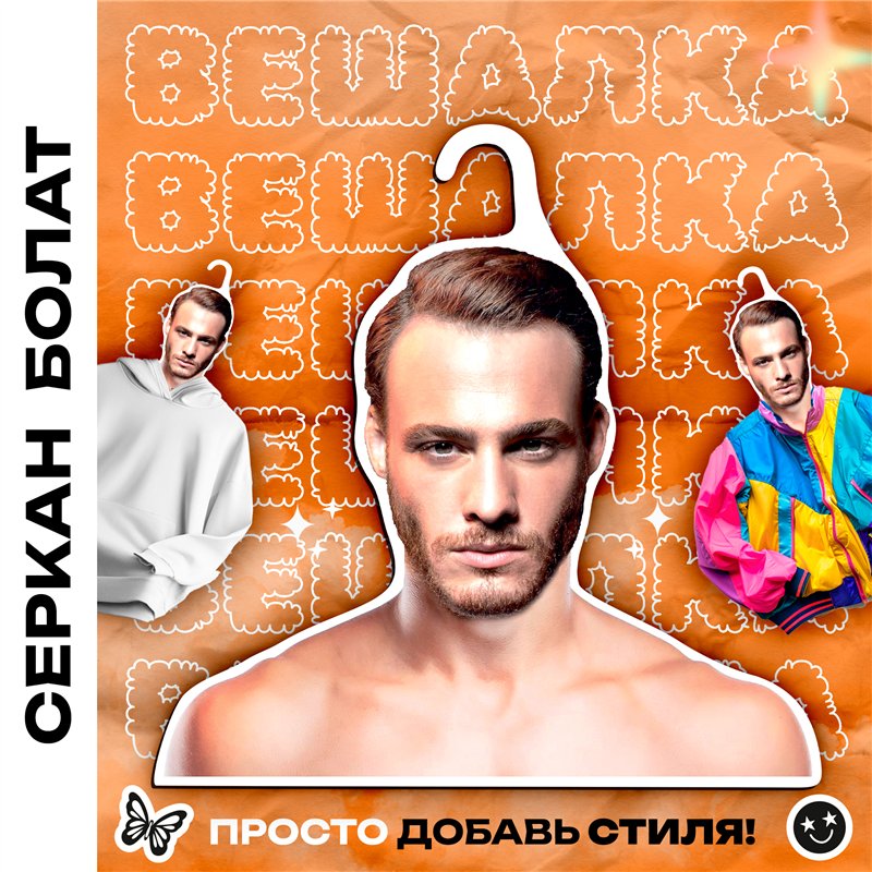 Подарок подруге Вешалка плечики Серкан Болат
