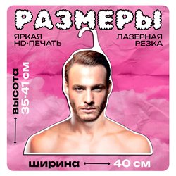 Подарок подруге Вешалка плечики Серкан Болат