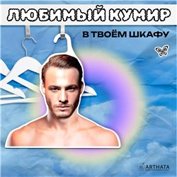 Подарок подруге Вешалка плечики Серкан Болат
