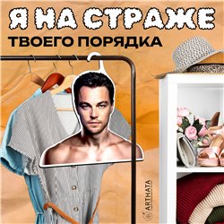 Подарок на день рождения женщине Вешалка Леонардо Ди Каприо