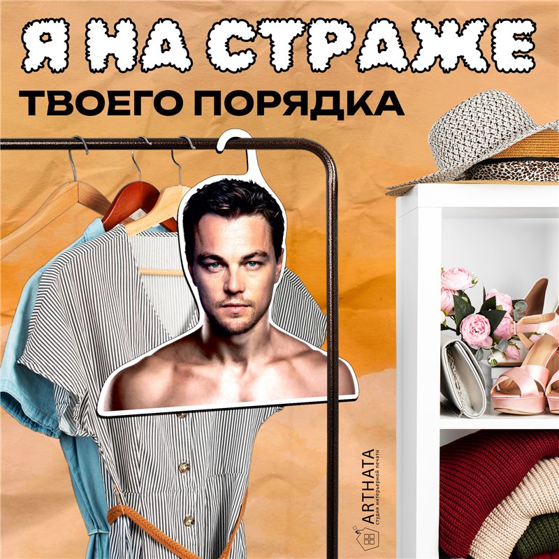 Подарок на день рождения женщине Вешалка Леонардо Ди Каприо