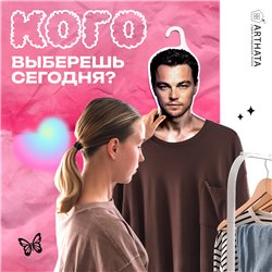 Подарок на день рождения женщине Вешалка Леонардо Ди Каприо
