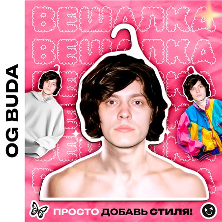 Подарок брату Вешалка для одежды плечики OG Buda