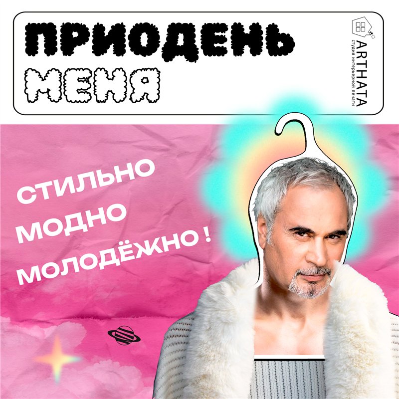 Подарок подруге Вешалка плечики Валерий Меладзе