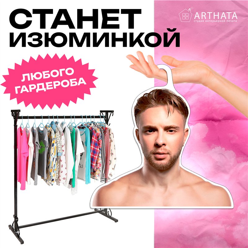 Подарок женщине Вешалка плечики для одежды Егор Крид