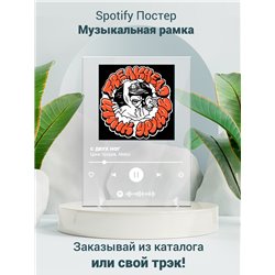 Цинк Уродов, Metox - С ДВУХ НОГ - постер Spotify - Модульная картины, Репродукции, Декоративные панно, Декор стен