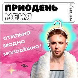 Подарок женщине Вешалка плечики для одежды Егор Крид