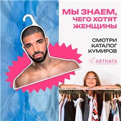 Подарок парню Вешалка плечики для одежды Дрейк