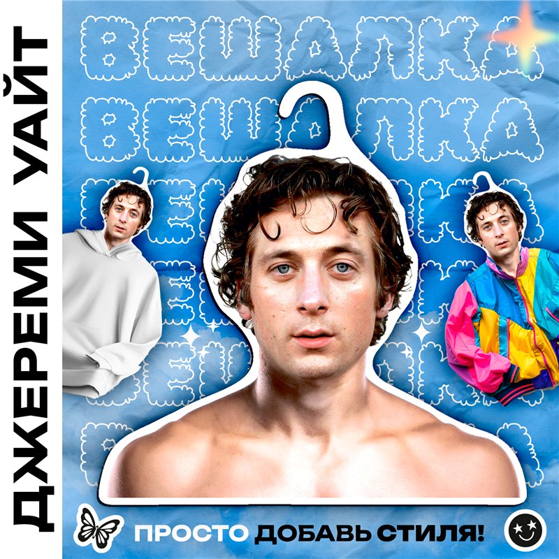 Подарок женщине Вешалка плечики для одежды Джереми Уайт