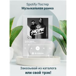 Miyagi Эндшпиль - Бэйба судьба - постер Spotify - Модульная картины, Репродукции, Декоративные панно, Декор стен