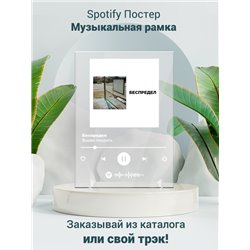 Вышел покурить - беспредел - постер Spotify - Модульная картины, Репродукции, Декоративные панно, Декор стен