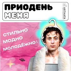 Подарок женщине Вешалка плечики для одежды Джереми Уайт