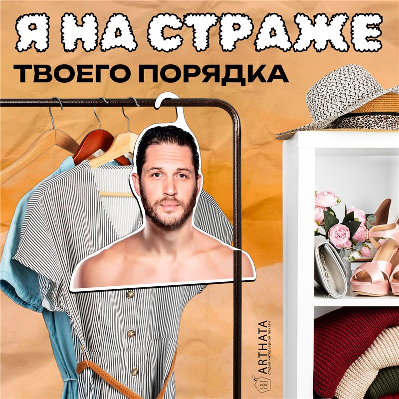 Подарок подруге на др Вешалка для одежды Том Харди
