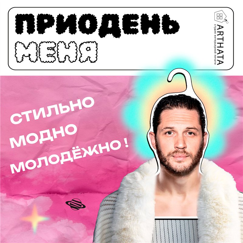 Подарок подруге на др Вешалка для одежды Том Харди