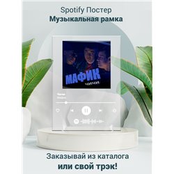 Мафик - Чичи - постер Spotify - Модульная картины, Репродукции, Декоративные панно, Декор стен