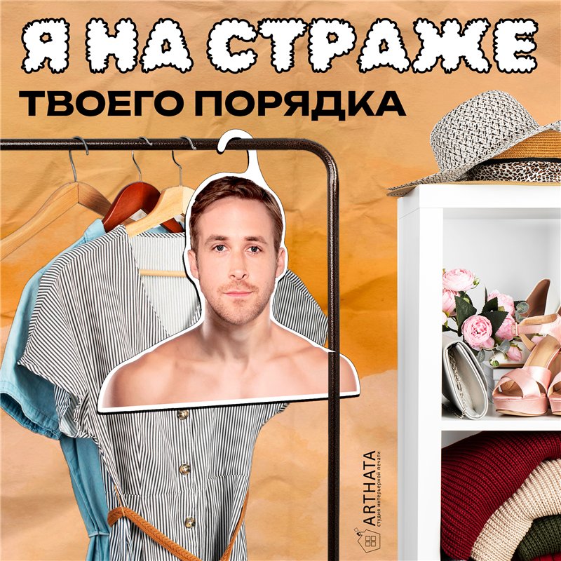 Подарок девушке Плечики для одежды Райн Гослинг