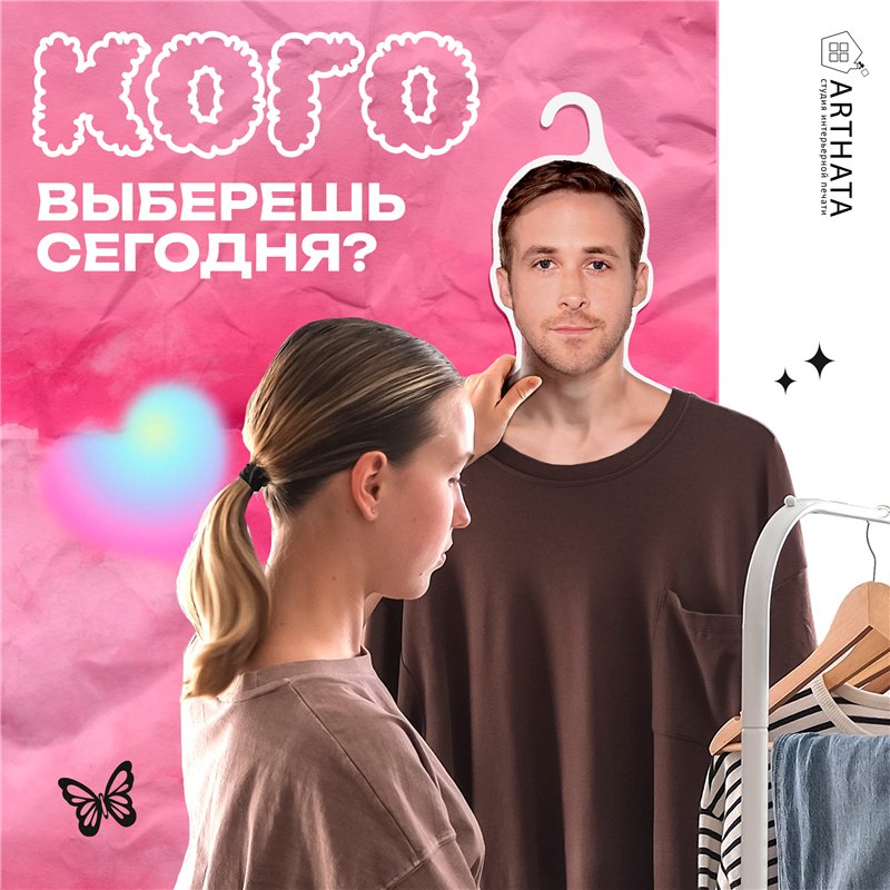 Подарок девушке Плечики для одежды Райн Гослинг