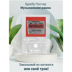 Скриптонит - Мультибрендовый - постер Spotify - Модульная картины, Репродукции, Декоративные панно, Декор стен