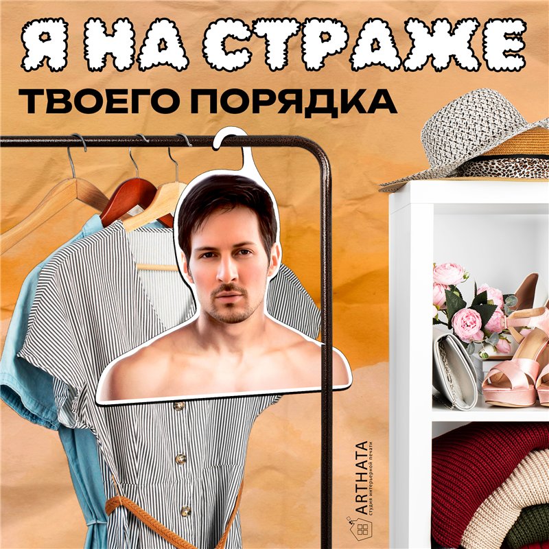 Подарок подруге Вешалка для одежды плечики Павел Дуров