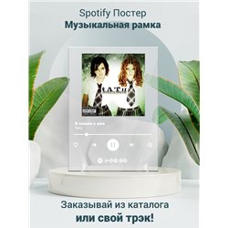 Тату - Я сошла с ума - постер Spotify - Модульная картины, Репродукции, Декоративные панно, Декор стен