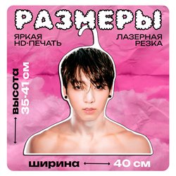 Подарок девушке Плечики для одежды деревянные Чон Чонгук