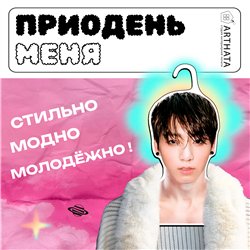 Подарок девушке Плечики для одежды деревянные Чон Чонгук