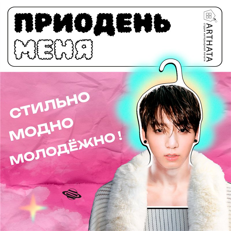 Подарок девушке Плечики для одежды деревянные Чон Чонгук