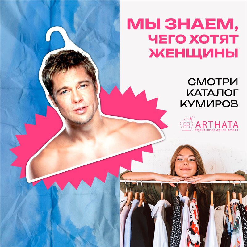 Подарок фанатке Плечики для одежды Брэд Питт