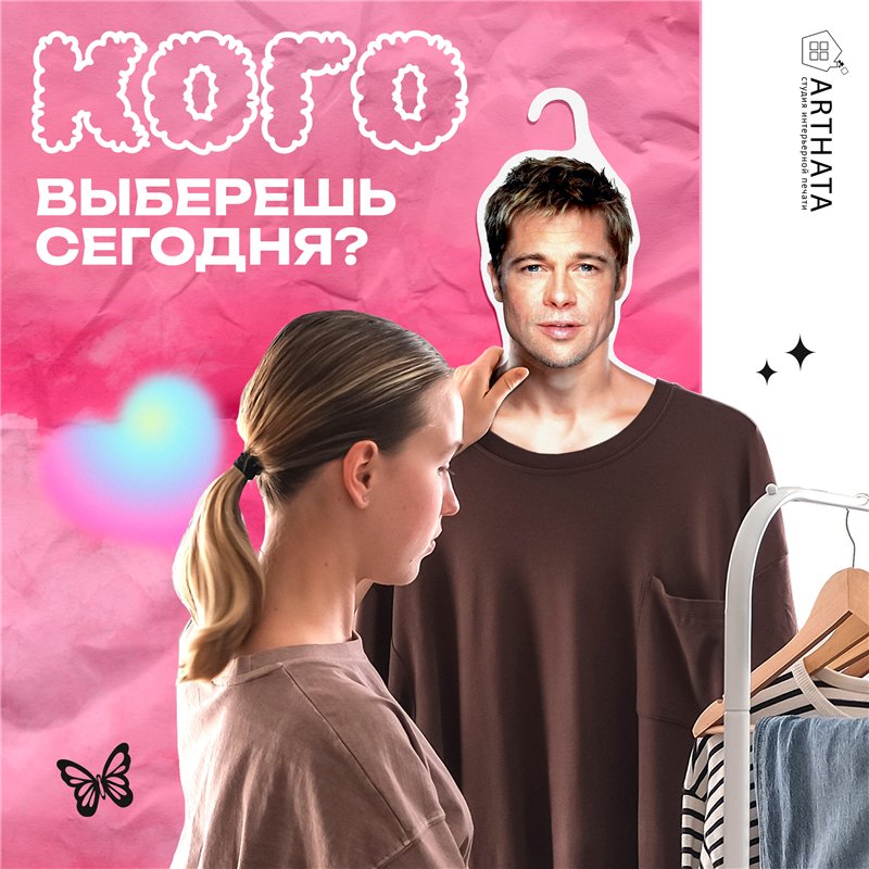 Подарок фанатке Плечики для одежды Брэд Питт