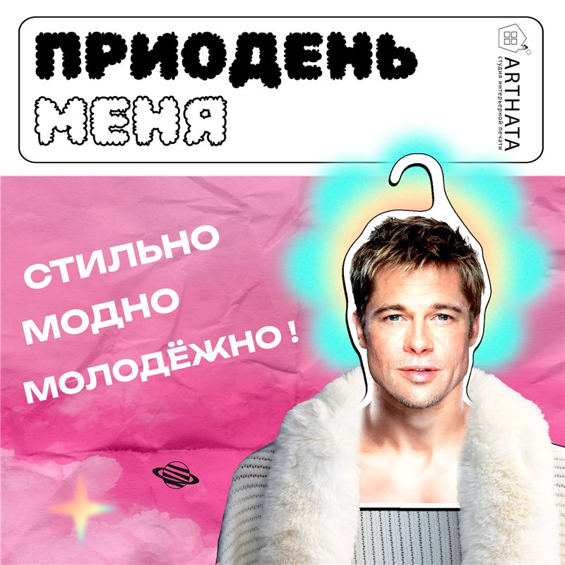 Подарок фанатке Плечики для одежды Брэд Питт