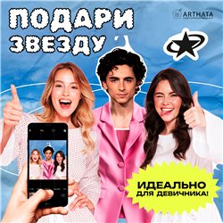 Подарок девушке Плечики для одежды Тимоти Шаламе