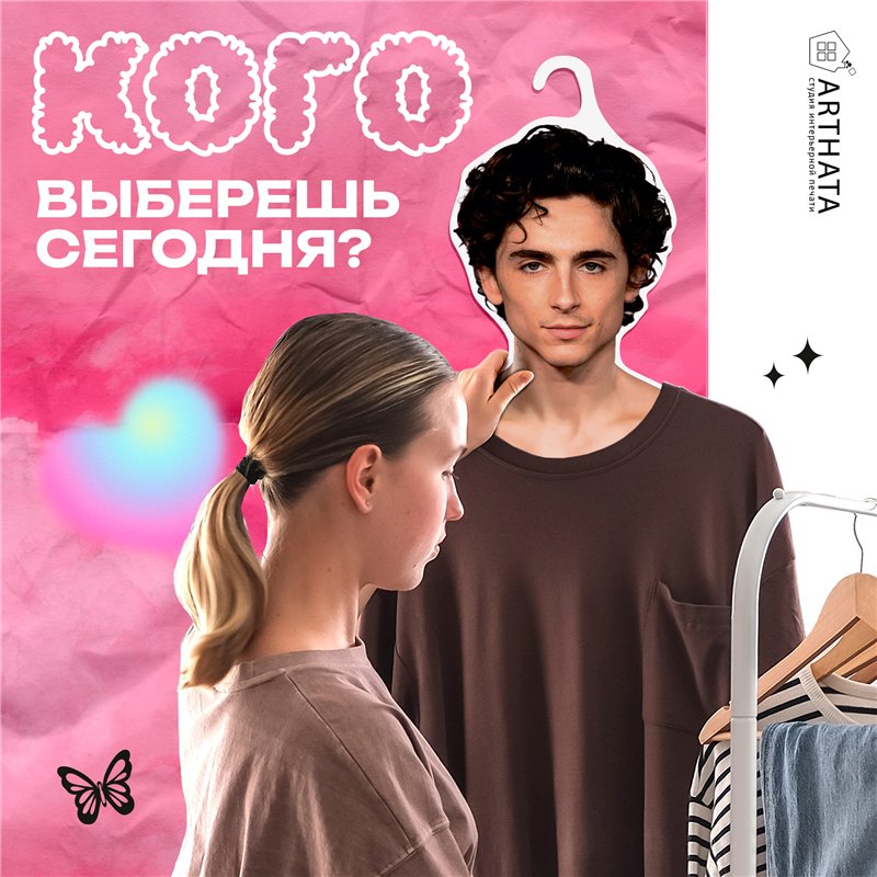 Подарок девушке Плечики для одежды Тимоти Шаламе