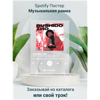 Портреты картины репродукции на заказ -  BUSHIDO ZHO feat. Ape Muder-BUSHIDO FLOW - постер Spotify