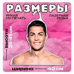 Подарок парню Вешалка для одежды Криштиану Роналду
