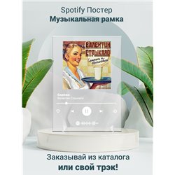 Валентин Стрыкало - Серёжа - постер Spotify - Модульная картины, Репродукции, Декоративные панно, Декор стен