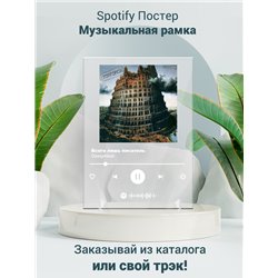 Oxxxymiron - Всего лишь писатель - постер Spotify - Модульная картины, Репродукции, Декоративные панно, Декор стен