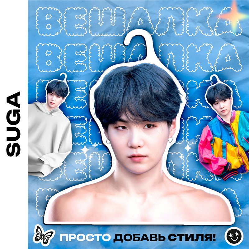 Подарок девушке на день рождения Плечики для одежды Suga