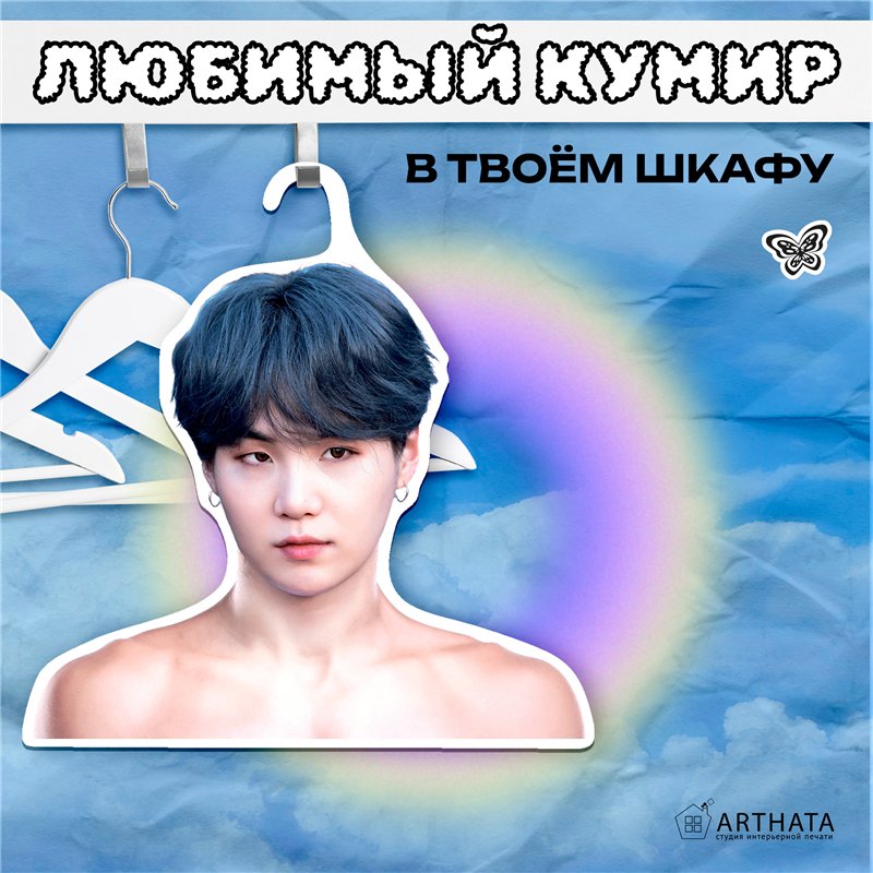 Подарок девушке на день рождения Плечики для одежды Suga