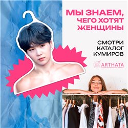 Подарок девушке на день рождения Плечики для одежды Suga