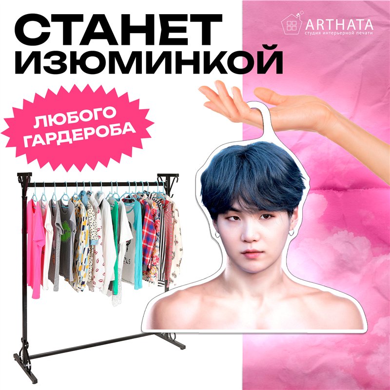 Подарок девушке на день рождения Плечики для одежды Suga