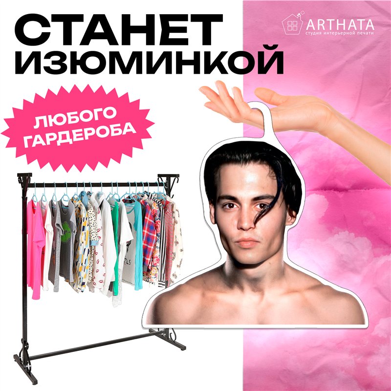 Подарок девушке Плечики для одежды деревянные Джонни Депп