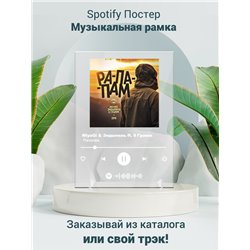 MiyaGi Эндшпиль ft. 9 Грамм - Рапапам - постер Spotify - Модульная картины, Репродукции, Декоративные панно, Декор стен