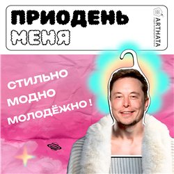 Прикольный Подарок другу на др Вешалка с лицом Илон Маск