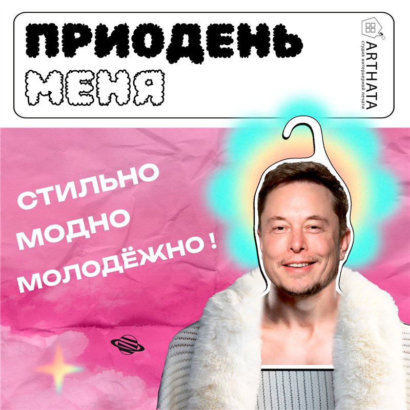 Прикольный Подарок другу на др Вешалка с лицом Илон Маск