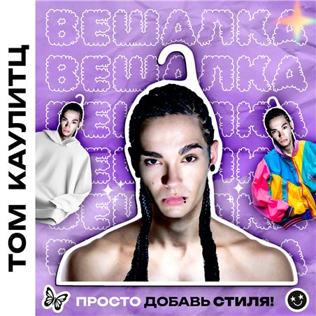 Прикольный подарок Вешалки с лицами звезд Том Каулитц