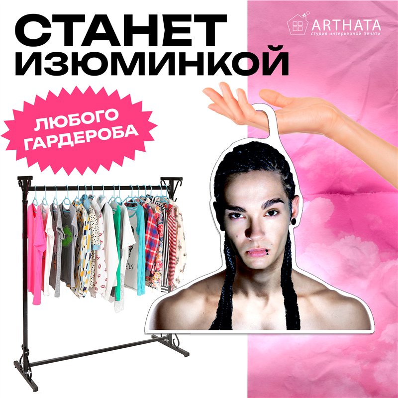 Прикольный подарок Вешалки с лицами звезд Том Каулитц