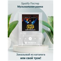 Портреты картины репродукции на заказ - Макс Корж - Контрольный - постер Spotify