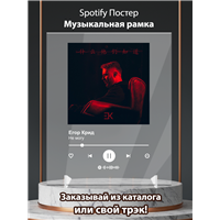 Портреты картины репродукции на заказ - Егор Крид - Не могу - постер Spotify