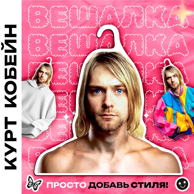 Подарок на девичник Вешалки с лицами звезд Курт Кобейн